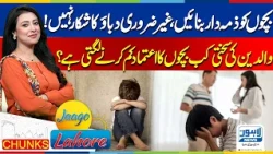 Raise Responsible Kids, Not Stressed Children | Jagoo Lahore