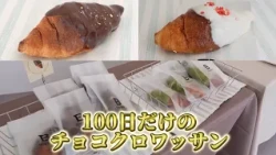 Trend#Link Opens Today! A Chocolate Croissant Specialty Shop Only Here for 100 Days