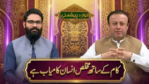 کام کے ساتھ مخلص انسان کامیاب ہے | Anwar Da Peshmani | Avt Khyber