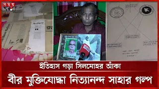 ৫ দশকেও মেলেনি স্বীকৃতি: প্রথম সরকারি মনোগ্রামের কারিগর নিত্যানন্দ সাহা | Government Monogram