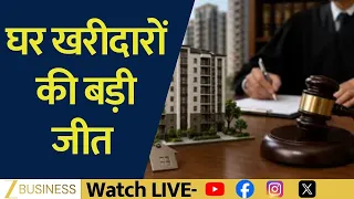 Home Buyers के हक में MahaREAT का बड़ा फैसला, Builder को झटका!