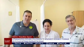 ΙΑΤΡΟΜΗΧΑΝΟΛΟΓΙΚΟΣ ΕΞΟΠΛΙΣΜΟΣ ΣΤΗΝ ΟΓΚΟΛΟΓΙΚΗ ΤΟΥ ΜΠΟΔΟΣΑΚΕΙΟΥ ΑΠΟ ΣΥΛΛΟΓΟ ΒΕΤΕΡΑΝΩΝ ΠΟΔΟΣΦΑΙΡΙΣΤΩΝ
