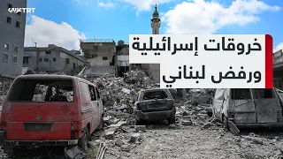 العالم اليوم | لبنان يرفض صيغة الاتفاق مع استمرار الخروقات الإسرائيلية وسط تلويح حزب الله بالرد