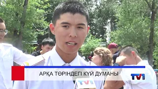 07/07/2026 - Бірінші Қарағанды телеарнасының жаңалықтары