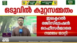 യുപിയിലെ SIR പിഴവ് സമ്മതിച്ച് തെരഞ്ഞെടുപ്പ് കമ്മീഷൻ; കമ്പ്യൂട്ടർ ഓപ്പറേറ്ററെ പിരിച്ചുവിട്ടു