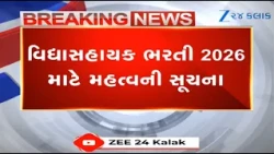 BREAKING NEWS: Vidhya Sahayak ભરતી 2026 માટે મહત્વની સૂચના, ધો.1થી 5ના કોલ લેટર જાહેર
