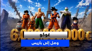 Goku has arrived in Paris... with Saudi investment