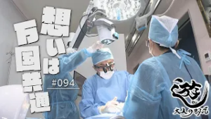 遊ＢＵ～大人の部活～　#94　想いは万国共通　2026年3月2日放送分