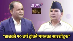 गगनको टिममा नअटाएका गुरु घिमिरे र नेपाली कांग्रेसको गन्तव्य | BISHAYANTAR | GNN HD | AP1 HD