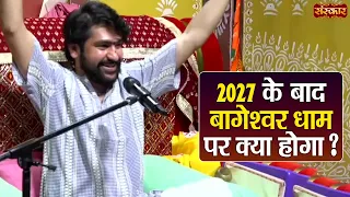 2027 के बाद बागेश्वर धाम पर क्या होगा? बागेश्वर धाम सरकार | Divya Darbar | Sanskar TV