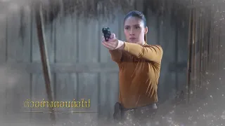 Sneak Peek: Tuk Anu Ruthai EP.32 | Sep 22, 2026
