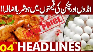 Chicken & Egg Price Change | Mafia Out Of Control | 04 PM Headlines Lahore News HD