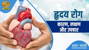 Swasth Kisan | स्वस्थ किसान: हृदय रोग कारण, लक्षण और उपचार | DD Kisan | 28/02/2026