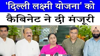 Delhi की महिलाओं के लिए खुशखबरी! Raksha Bandhan पर CM Rekha Gupta का बड़ा ऐलान |Delhi Lakshmi Yojana