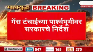 Central Govt Order Petrolium Companies On LPG Supply | गॅस टंचाईच्या पार्श्वभूमीवर सरकारचे निर्देश