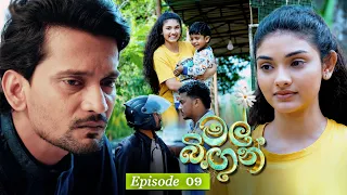Mal Bingun (මල් බිඟුන්) | Episode 09 - (2026-07-30) | ITN