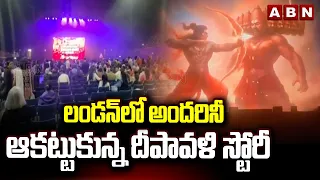 NRI TIME : లండన్ లో అందరినీ ఆకట్టుకున్న దీపావళి స్టోరీ | London Telugus celebrate Diwali | ABN