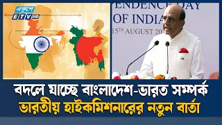 অভিন্ন ইতিহাস ও অংশীদারত্বে বাংলাদেশ-ভারত সম্পর্ক এগিয়ে যাচ্ছে: দীনেশ ত্রিবেদী | Trivedi | ETV