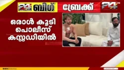 ടൈഗർ ഷ്റോഫ് വധശ്രമക്കേസ്: ഹരിയാനയിൽ നിന്നും ഒരാൾ കൂടി അറസ്റ്റിൽ; അധോലോക ബന്ധത്തിന്റെ കൂടുതൽ കണ്ണികൾ?