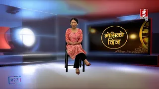 'भोलिको दिन' भाद्र १९ गते शुक्रबार (राशिफल) | Image TV