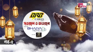 সাওয়াল জওয়াব | Sawal Jawab | Islamic Q&A Show | | GTV Islamic Show | EP-05