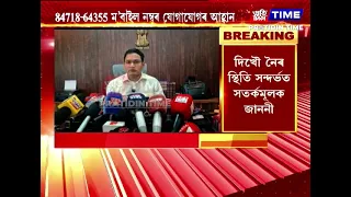 দিখৌ নৈৰ স্থিতি সন্দৰ্ভত সতৰ্কমূলক জাননী ,এই সন্দৰ্ভত জিলা আয়ুক্তৰ ভাষ্য