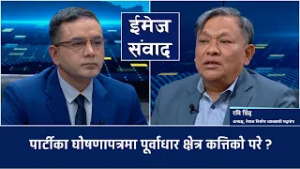 मुलुकले अर्थीक क्रान्ति खोजेको छः रवि सिंह