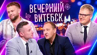 Results of the "Poyma" Festival and New Projects by Evgeny Polovinsky | Evening Vitebsk (09/10/2026)