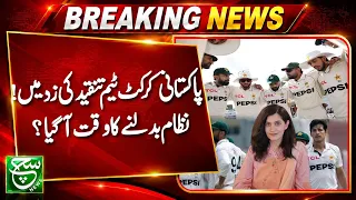Pakistan Cricket Team Under Fire | Is It Time for a Major System Overhaul?