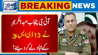 13 DSPs Transferred Across Punjab | IG Abdul Kareem Takes Major Action| Lahore News HD