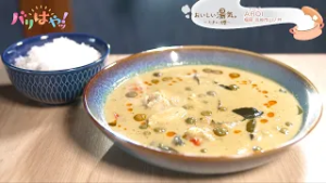 【おいしい湯気】タイ料理屋で修行を積んだ店主が作るグリーンカレー「AROI」｜#71_オーストラリア出身シェフのタイ料理（2026/2/17）