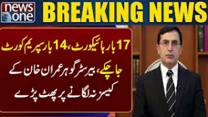 High Court 17 & Supreme Court 14 times, Barrister Gohar exploded at Imran Khan for not filing cases