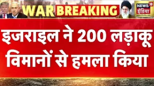 Israel ने Iran के Sandajan में 500 Targets पर 200 Fighter Jets से हमला किया! |Big Update|Trump |N18G
