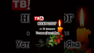 Устина (Акиз) Яна