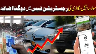 Registration Charges Double! New Rules for Car Dealers and Buyers | City 41