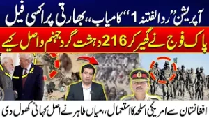 How Pak Army Trapped and Eliminated 216 Militants in Balochistan- Operation Rad-ul-Fitna 1 Explained
