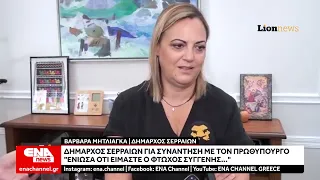 Βαρβάρα Μητλιάγκα για συνάντηση με τον Πρωθυπουργό: "Ένιωσα οτι είμαστε ο φτωχός συγγενής"