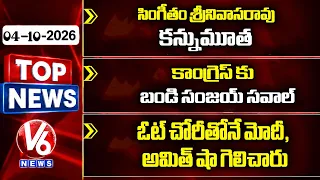 Singeetham Srinivasa Rao Passes Away | Bandi Sanjay Challenge To Congress | Kharge Slams BJP |V6News