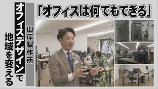 特ダネ！会社タイムズ プレミアム「山岸製作所」