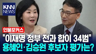Kim Hee-jung: "Reason for the Personnel Disaster? The Cabinet Members Have 34 Criminal Conviction...