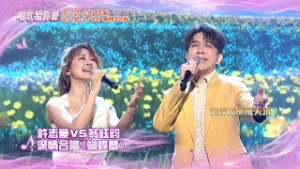 【唱歌給你聽】精采預告#精華版／中視週一至週五晚間10點