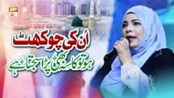 Unki Chokhat Ho To Kasa Bhi Para Sajta Hai | Kalam 2026 | Sahar Azam
