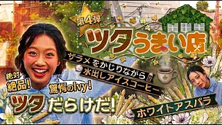 Surprisingly Delicious Shops: 2 Unique Gourmet Spots in Sapporo! Shocking Coffee You Drink with C...