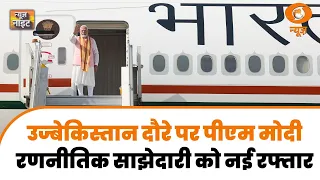 News Night | उज्बेकिस्तान दौरे पर PM Modi | भारत की रणनीतिक साझेदारी को नई रफ्तार | Hindi News