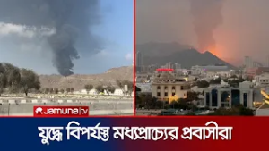মধ্যপ্রাচ্যে আতঙ্ক আর অনিশ্চয়তায় দিন কাটছে প্রবাসীদের | Middle East War Situation | Jamuna TV