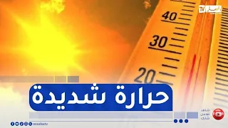 موجة حر بدابة من اليوم بهذه الولايات