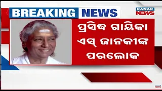Legendary Singer S. Janaki Passes Away at 88 | End of a Golden Era