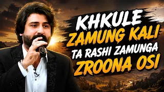 KHKULE ZAMUNG KALI TA RASHI ZAMUNGA ZROONA OSI || Pashto Song || AVT Khyber