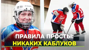 Женская хоккейная команда Надыма приглашает новичков