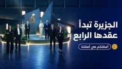 Al Jazeera Begins Its Fourth Decade and Announces the Launch of 3 Channels and 33 Programs